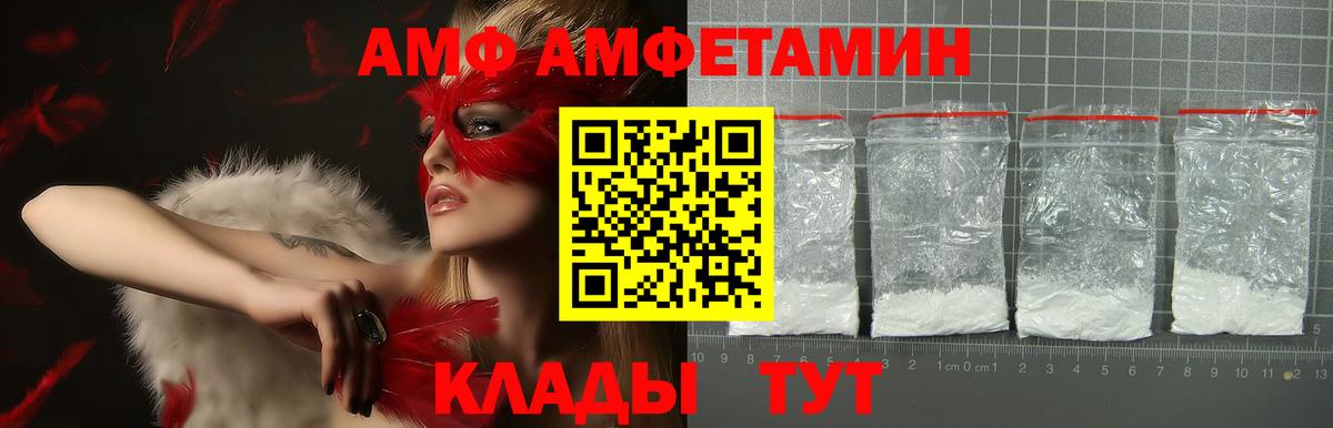 Amphetamine  АМФ  Вход с VPN  Тихвин  darknet Telegram  АМФ 97% 