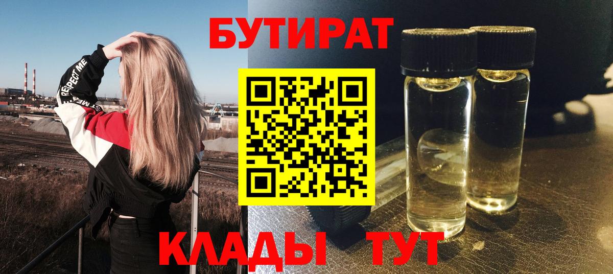 БУТИРАТ вода Тихвин