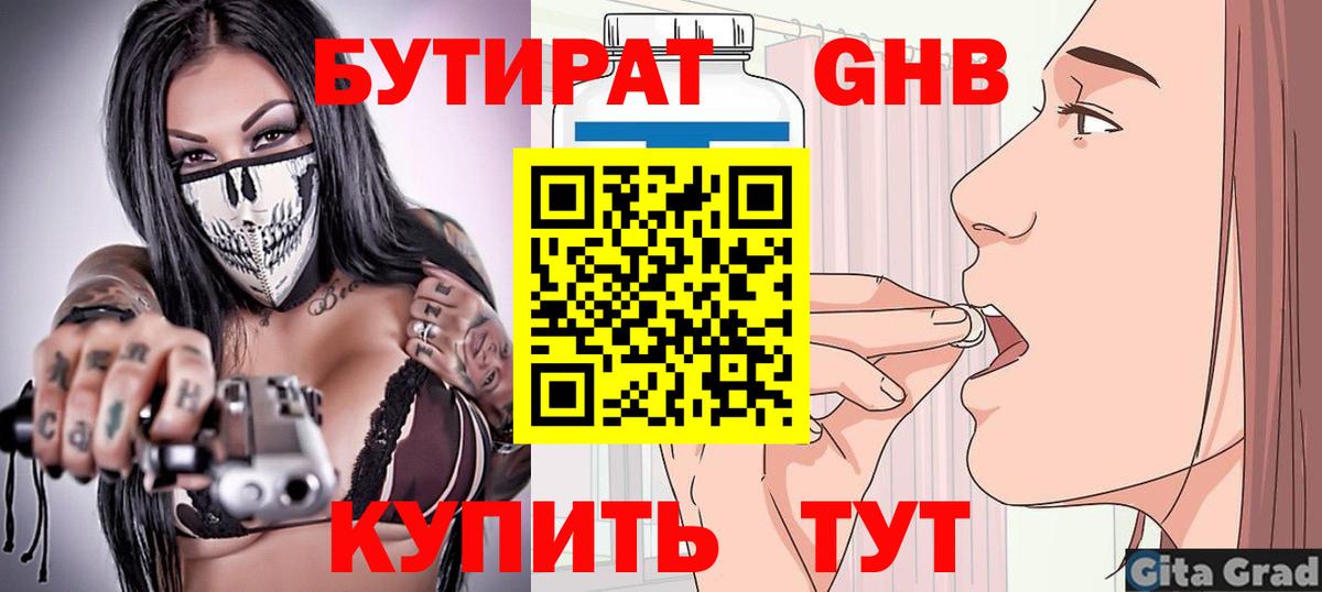 Тихвин  БУТИРАТ 99%  БУТИРАТ  Вход с VPN 