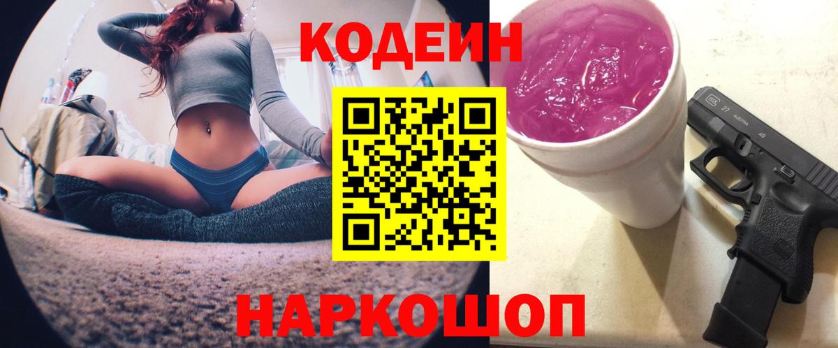 Codein Purple Drank  Кодеин напиток Lean (лин)  Тихвин  Вход с VPN 