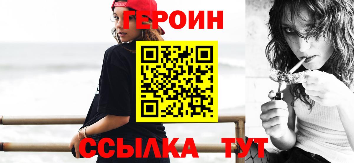 ГЕРОИН Heroin  Вход с VPN  Тихвин 